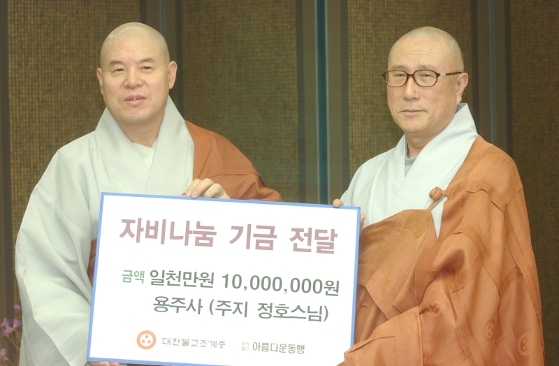 2010.03.09_용주사, 진관사 자비나눔기금 전달 (4)